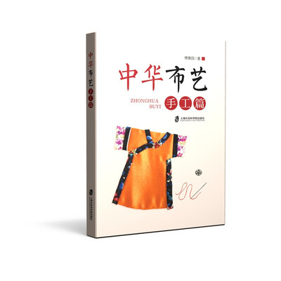 

中华布艺手工篇