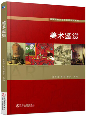 

美术鉴赏