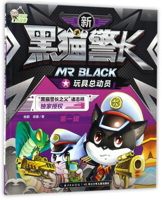 

玩具总动员/新黑猫警长