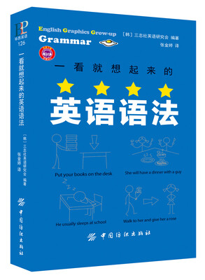 

一看就想起来的英语语法