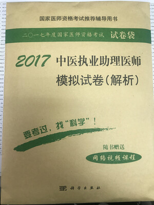 

2017中医执业助理医师模拟试卷（解析）