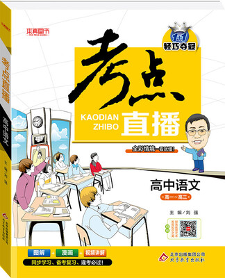 

(2018)考点直播：高中语文