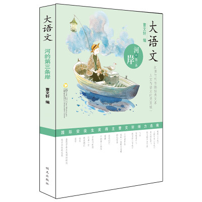 

大语文——河的第三条岸