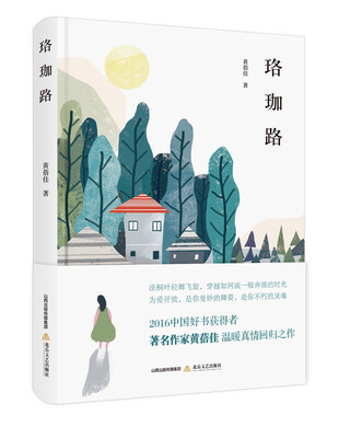 

珞珈路