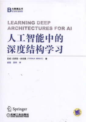 

人工智能中的深度结构学习