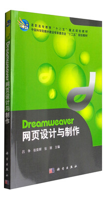 

Dreamweaver网页设计与制作