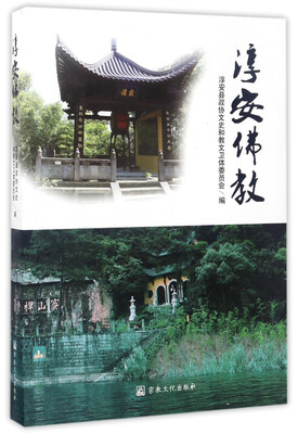 

淳安佛教