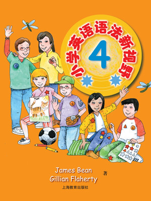 

小学英语语法新视野4