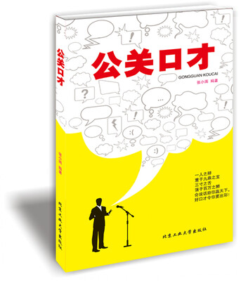 

公关口才