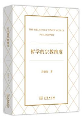 

哲学的宗教维度