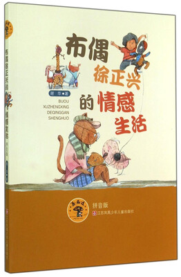 

蘑菇屋：布偶徐正兴的情感生活（拼音版）