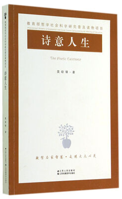 

诗意人生