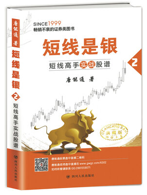 

短线是银之二短线高手实战股谱典藏版