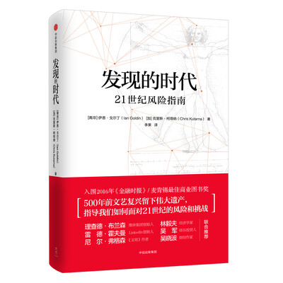 

发现的时代