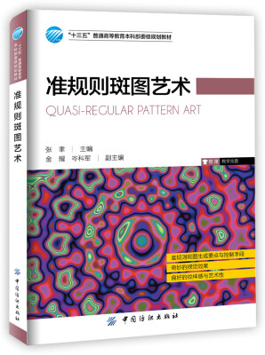 

准规则斑图艺术
