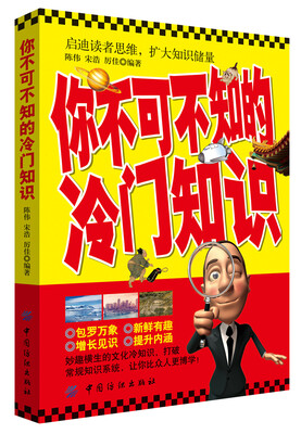 

你不可不知的冷门知识