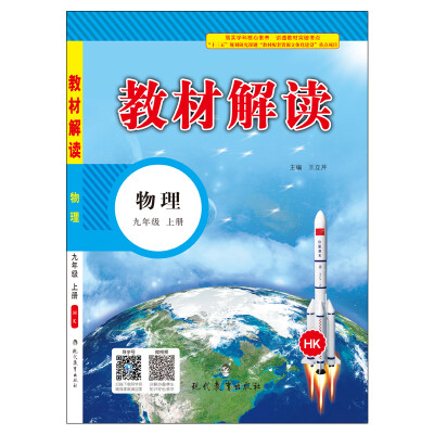 

17秋教材解读 初中物理九年级上册沪科