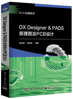 

DX Designer PADS原理图及PCB设计