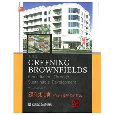 

绿化棕地 可持续发展式的整治