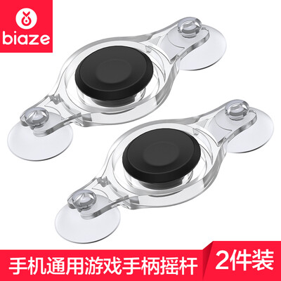 

BIAZE king of the glory of the game controller mobile phone rocker mini sucker handle new hand walker through the FireWire cf Artifact for Apple Andrews YX5 (2 pieces)