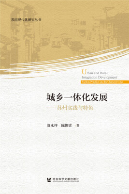 

城乡一体化发展