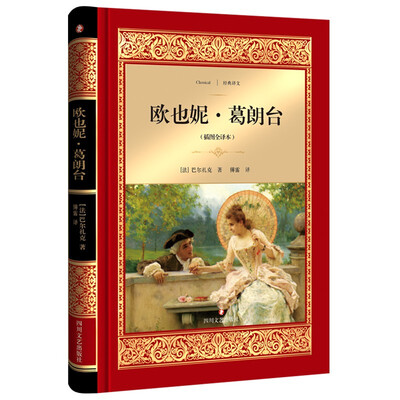 

欧也妮·葛朗台
