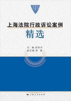 

上海法院行政诉讼案例精选