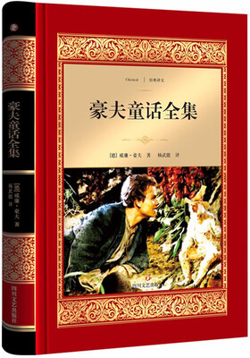 

豪夫童话全集