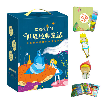 

写给孩子的世界经典童话（国际大师美绘注音版礼盒）