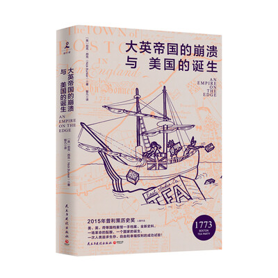 

大英帝国的崩溃与美国的诞生