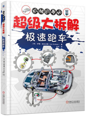

超级大拆解：极速跑车