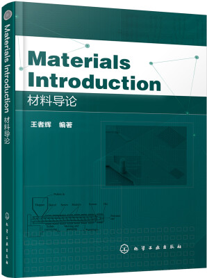 

Materials Introduction (材料导论）