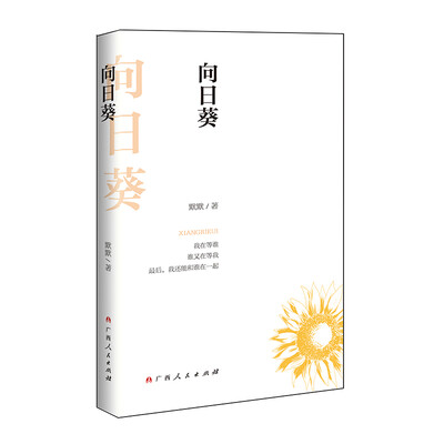 

向日葵