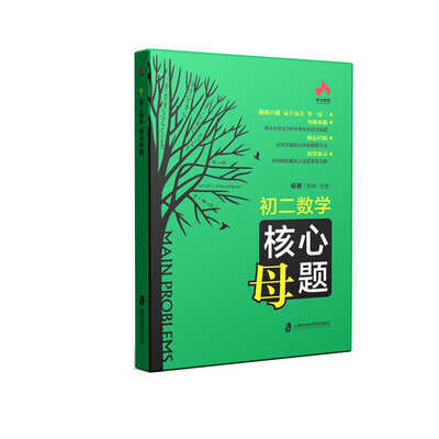 

初二数学核心母题