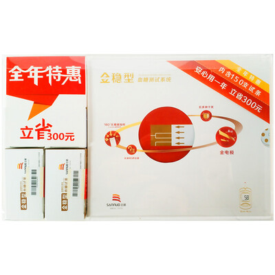 

【Order by 150 yuan】 three promise (SANNUO) gold steady blood glucose meter home code-free model (150 bottles of blood glucose test strips and lancets