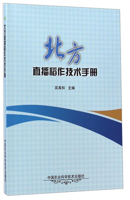 

北方直播稻作技术手册