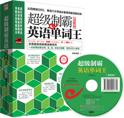 

超级制霸英语单词王（进阶篇）