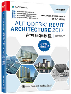 

Autodesk Revit Architecture 2017 官方标准教程