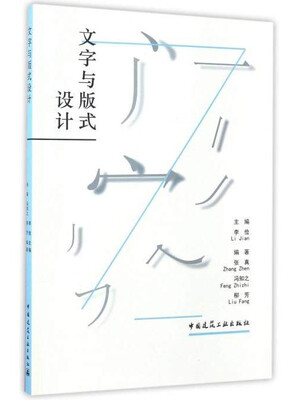 

文字与版式设计