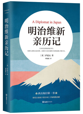 

明治维新亲历记
