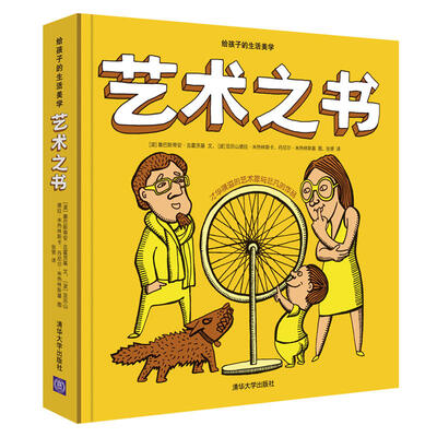 

艺术之书（给孩子的生活美学）