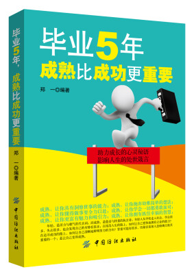 

毕业5年，成熟比成功更重要