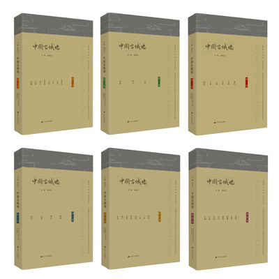 

中国古城墙全六卷