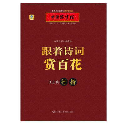 

跟着诗词赏百花