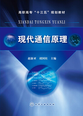 

现代通信原理(赵新亚