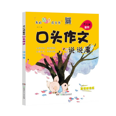

开心猫教你口头作文·说说事