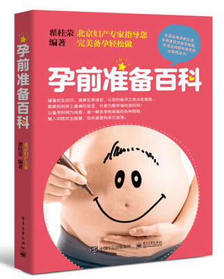 

孕前准备百科