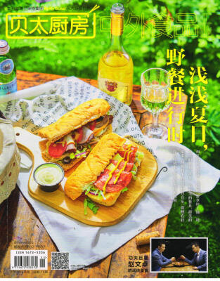 

中外食品工业（原贝太厨房）（2017年6月号）