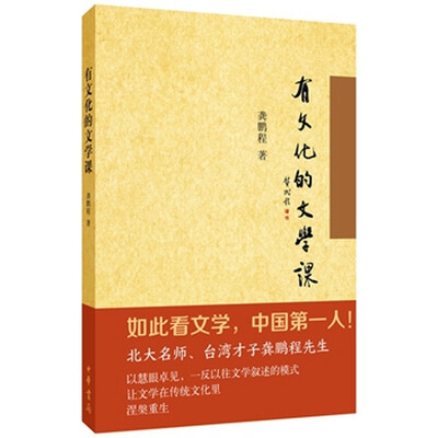 

有文化的文学课
