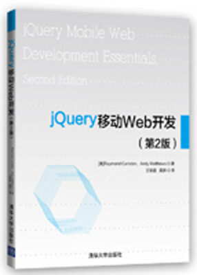 

jQuery移动Web开发（第2版）